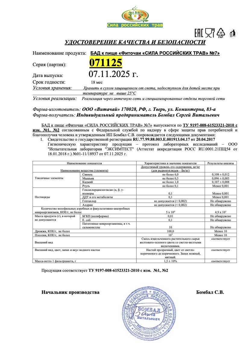 Паспорт №112025